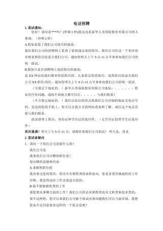 保险公司电话招聘话术