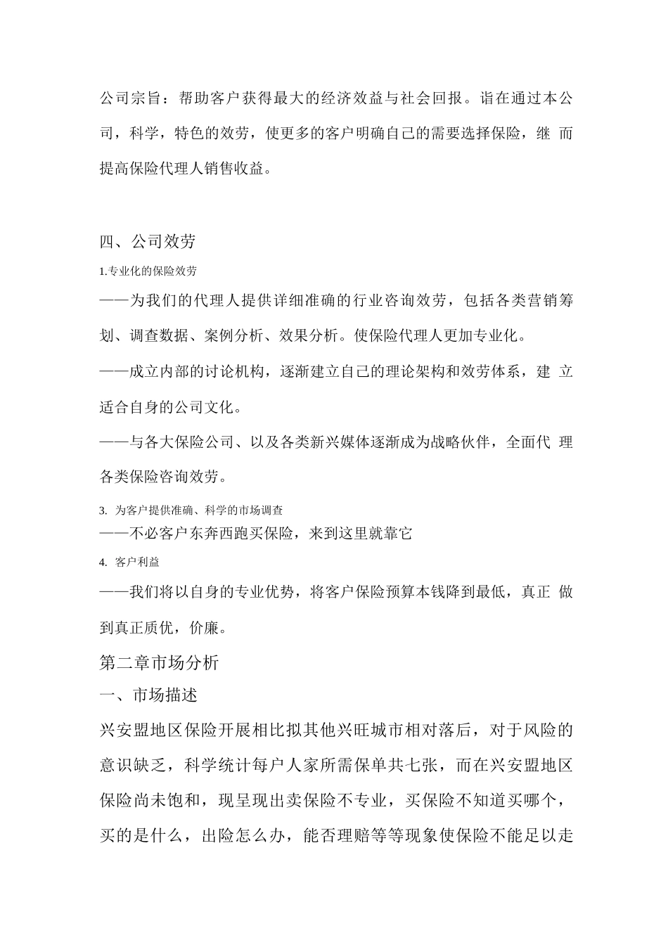 保险咨询公司策划书_第3页