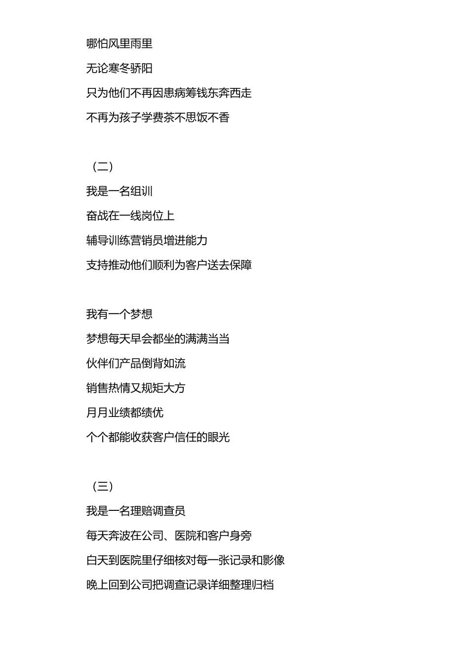 保险公司诗歌朗诵：我有一个梦想_第2页