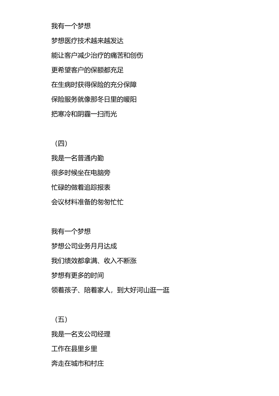 保险公司诗歌朗诵：我有一个梦想_第3页