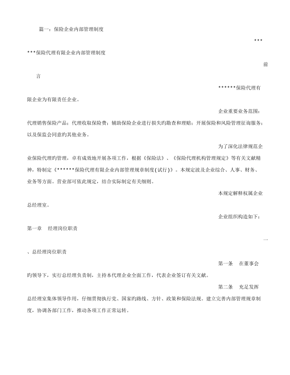 保险公司规章制度_第1页