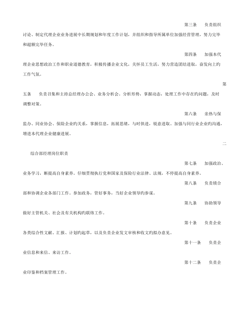 保险公司规章制度_第2页