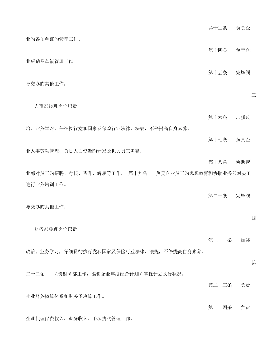 保险公司规章制度_第3页