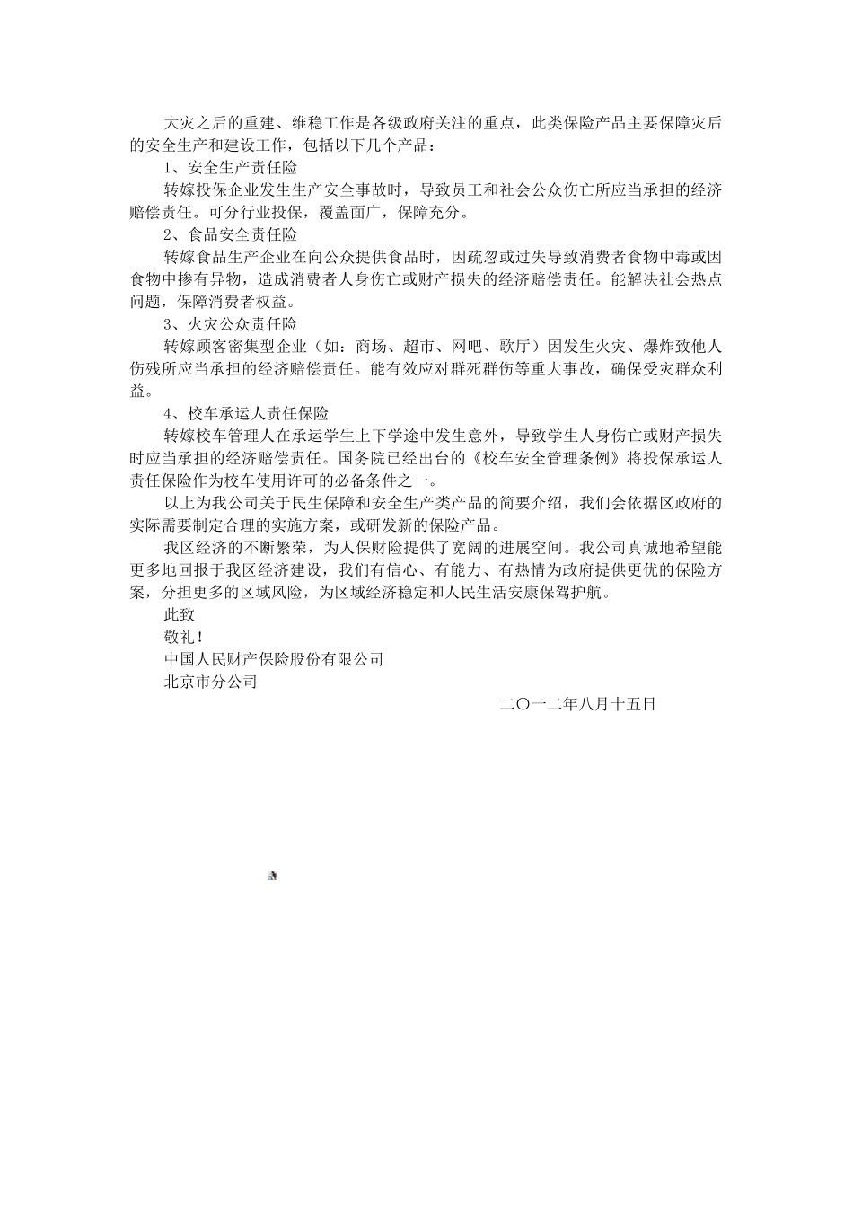 保险机制参与社会风险管理的建议书_第2页