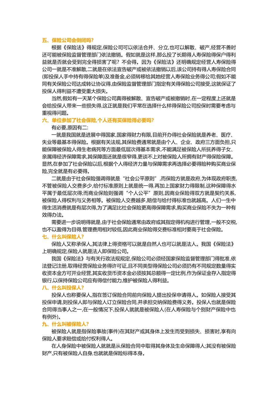 保险基础知识_第2页