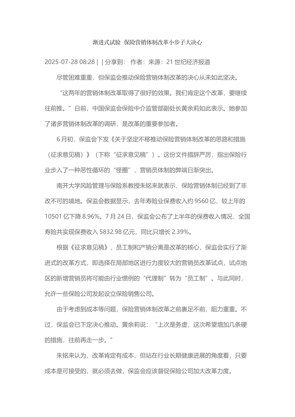 保险机制改革_第2页