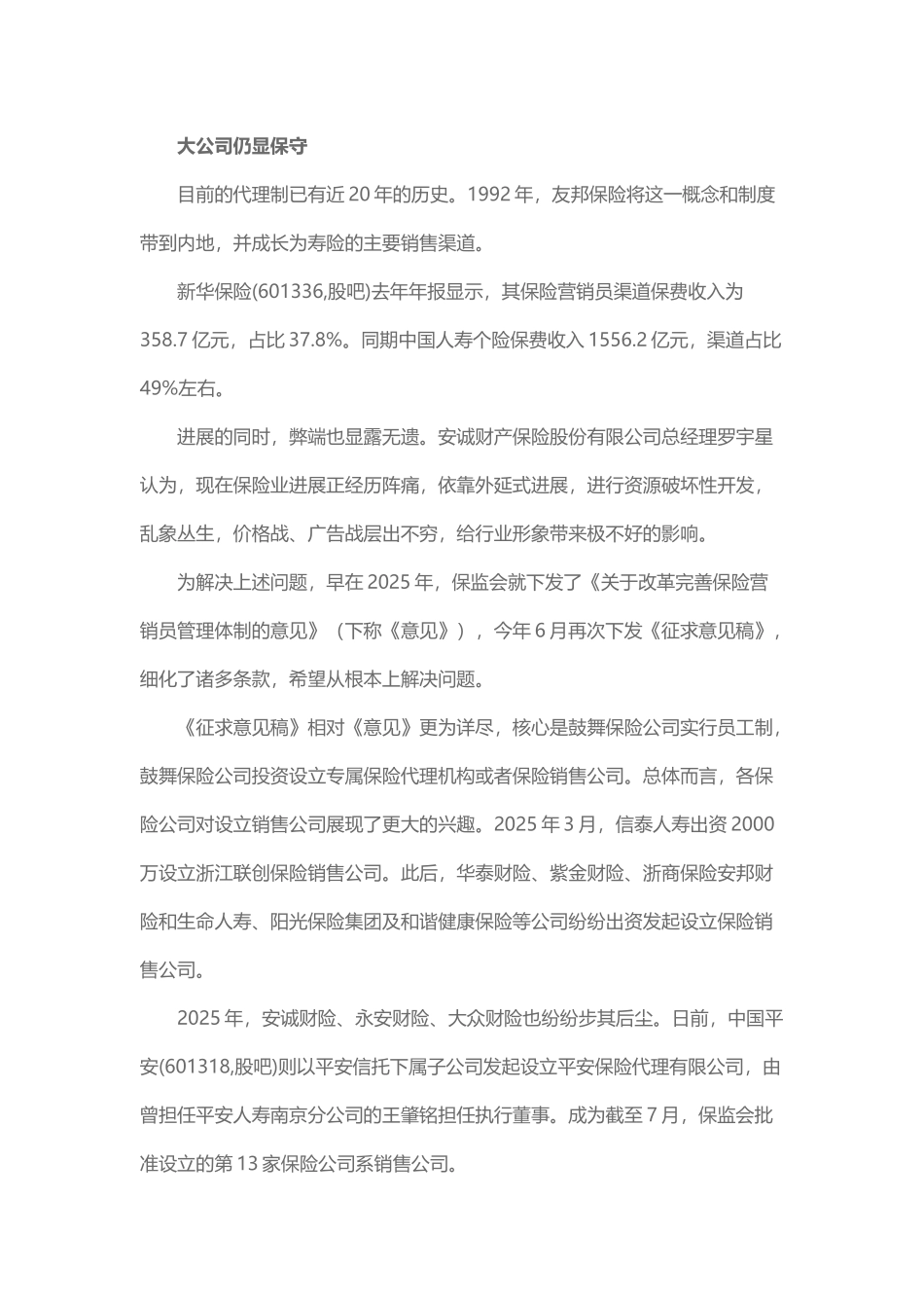 保险机制改革_第3页