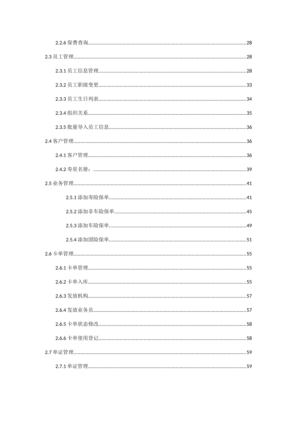 保险团队业务管理系统使用说明_第2页