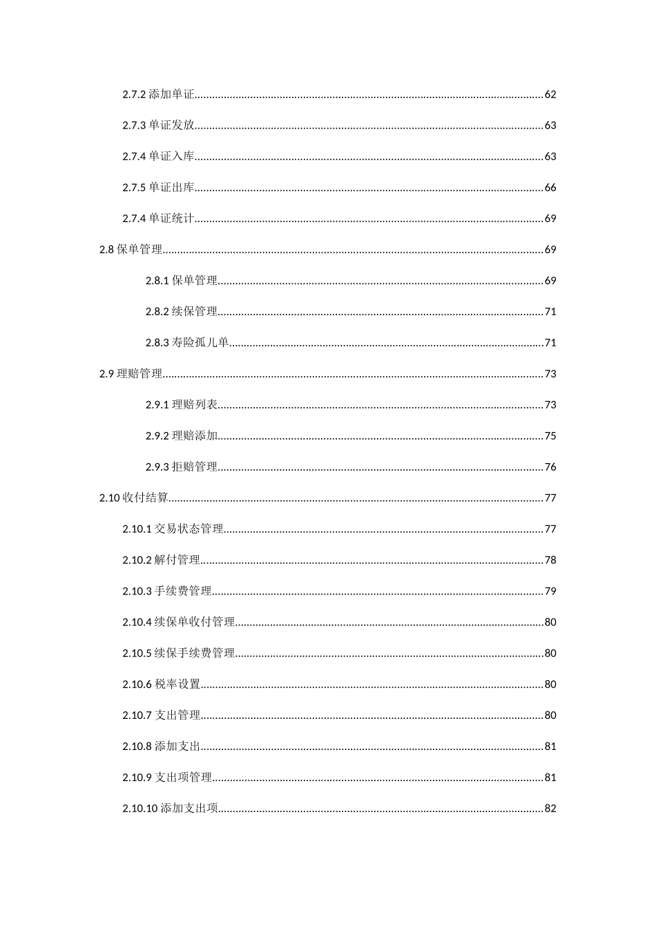 保险团队业务管理系统使用说明_第3页
