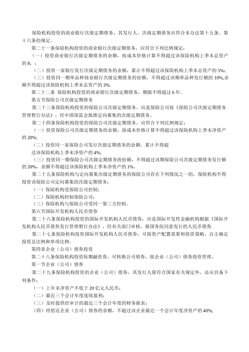 保险机构投资者债券投资管理暂行办法_第3页