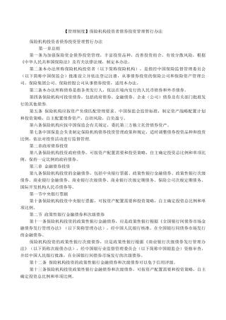 保险机构投资者债券投资管理暂行办法