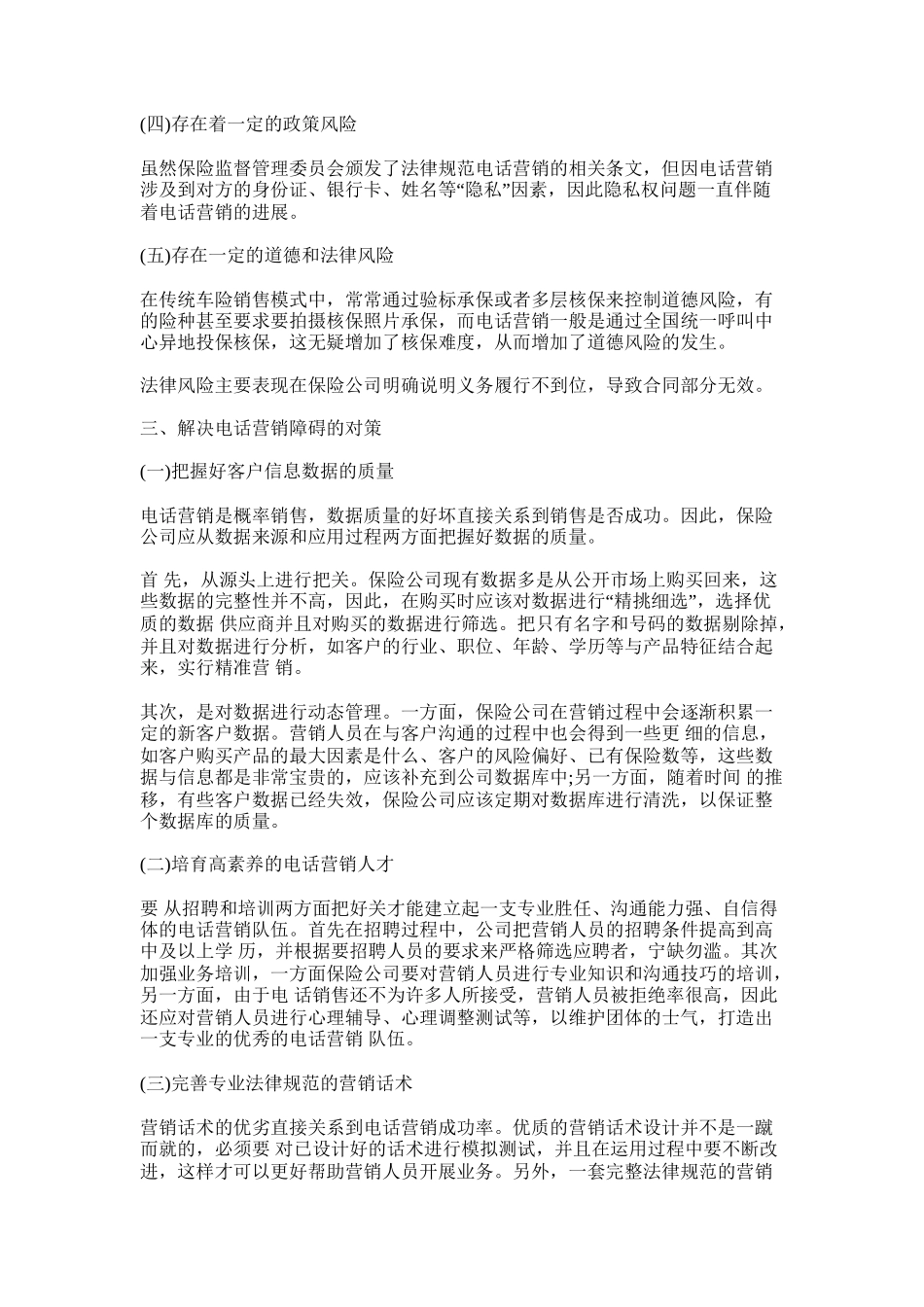 保险电话营销的发展现状及对策_第2页