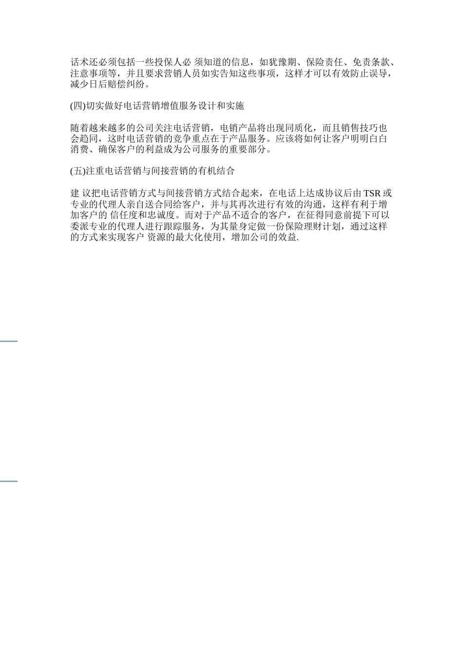 保险电话营销的发展现状及对策_第3页