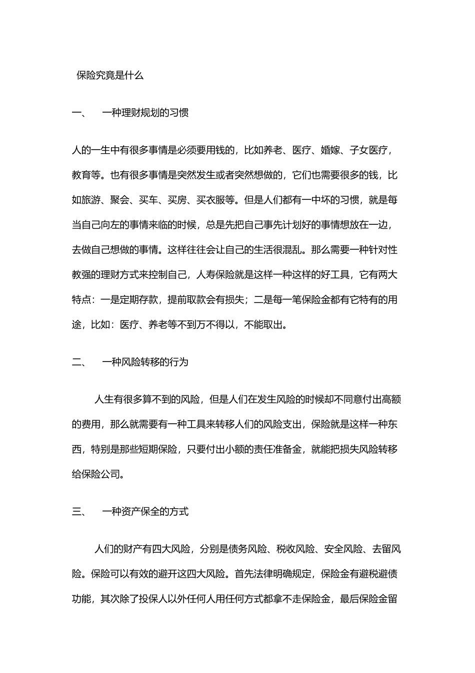 保险的目的和意义_第2页
