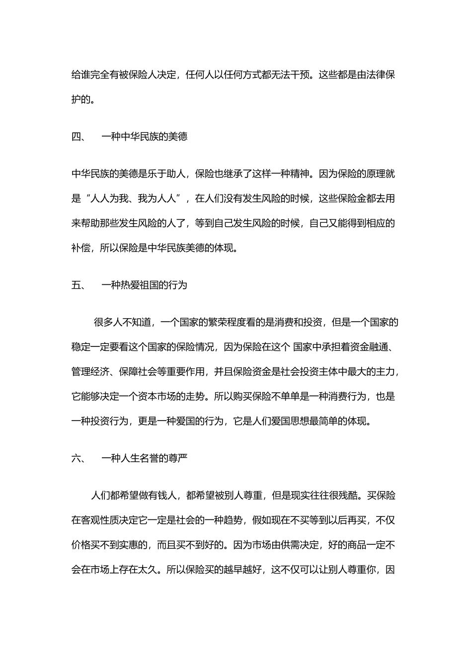 保险的目的和意义_第3页