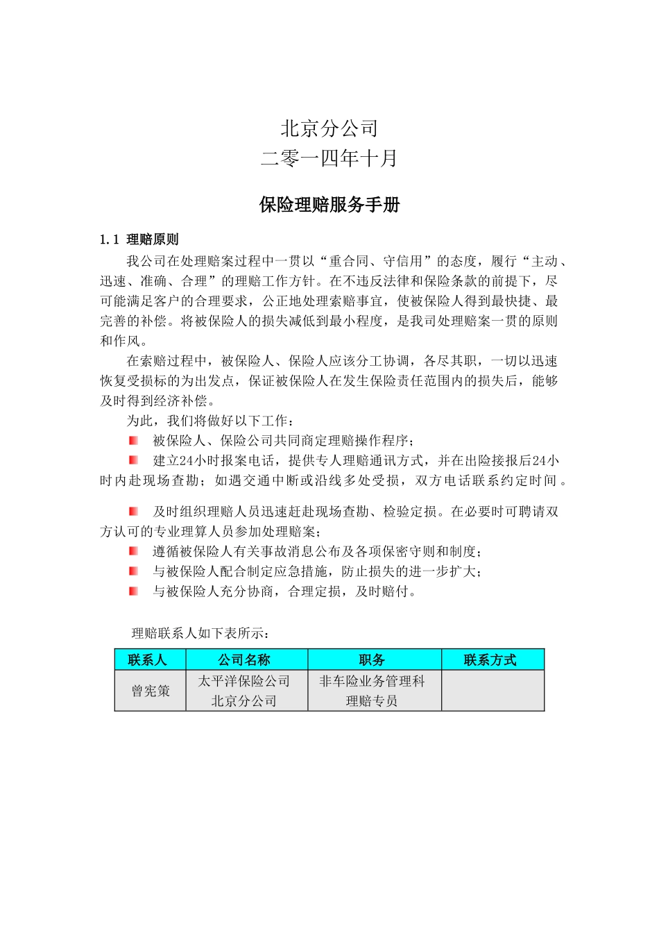 保险理赔服务手册_第2页