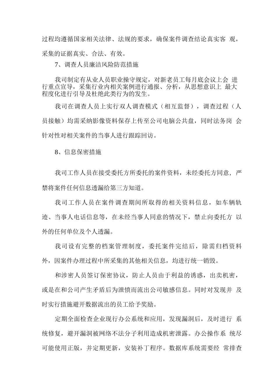 保险第三方理赔调查服务方案_第2页