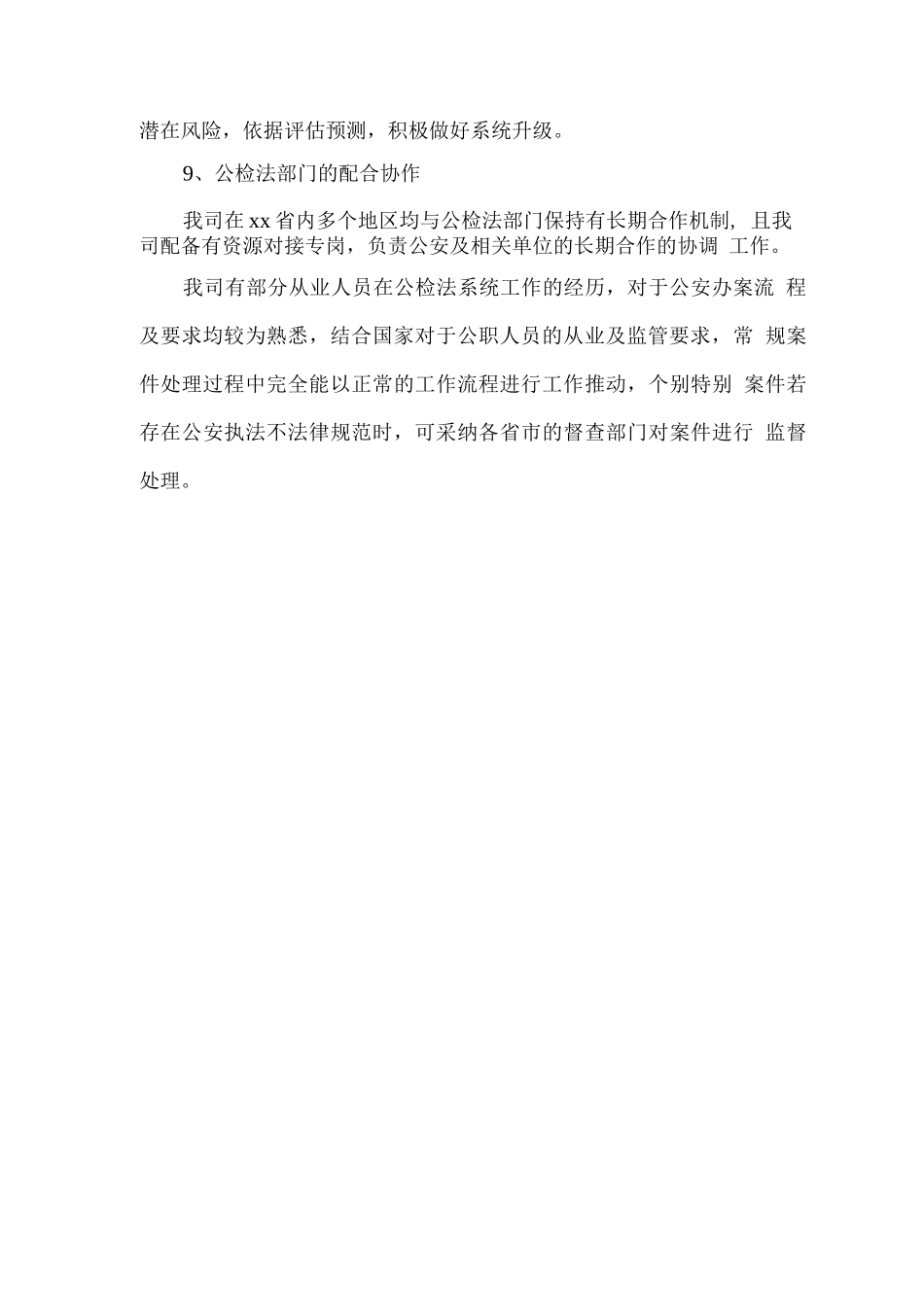 保险第三方理赔调查服务方案_第3页