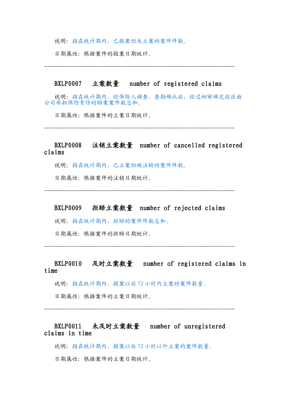 保险理赔指标公式及说明_第2页
