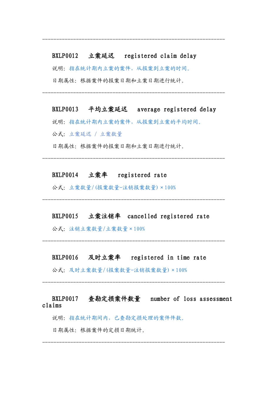 保险理赔指标公式及说明_第3页