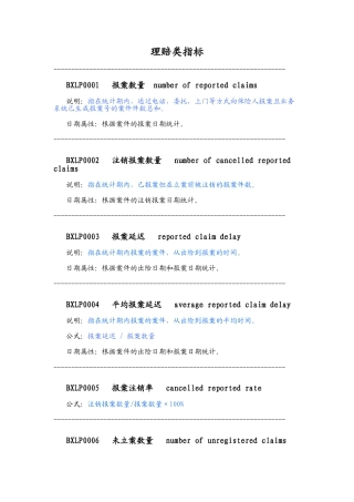 保险理赔指标公式及说明