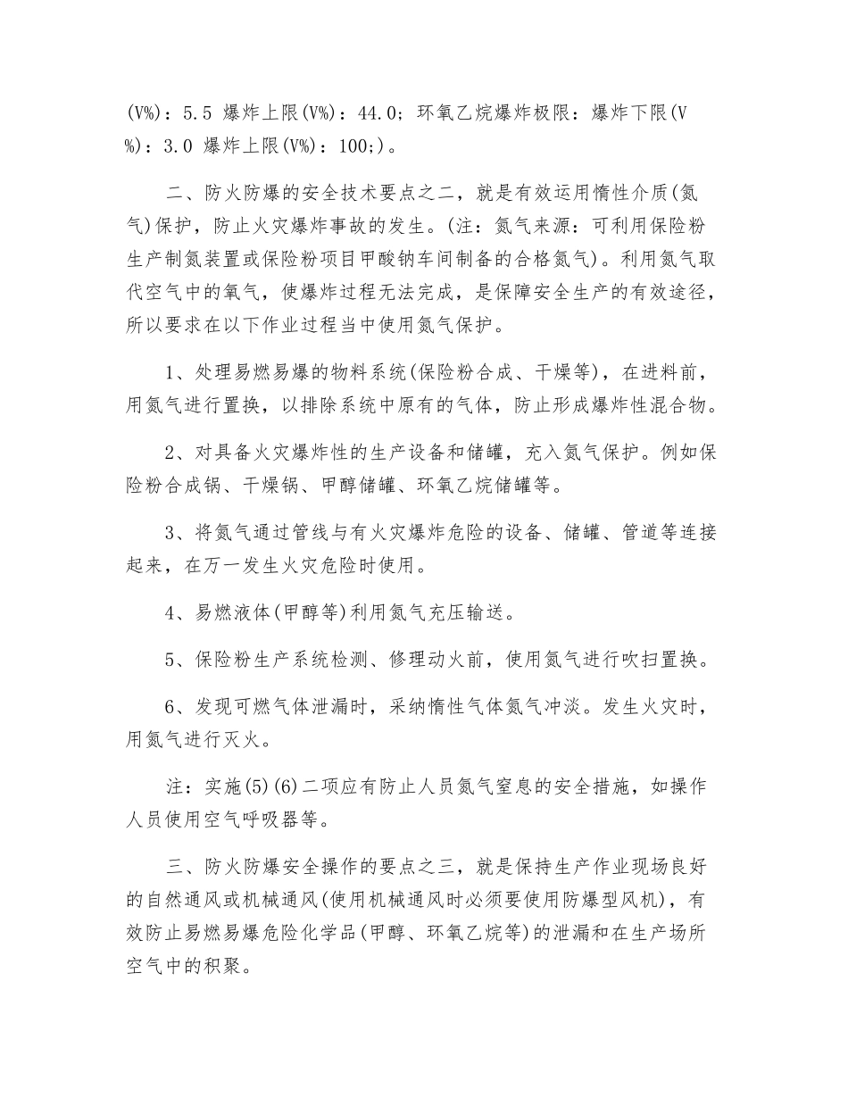 保险粉生产企业防火防爆安全技术_第2页