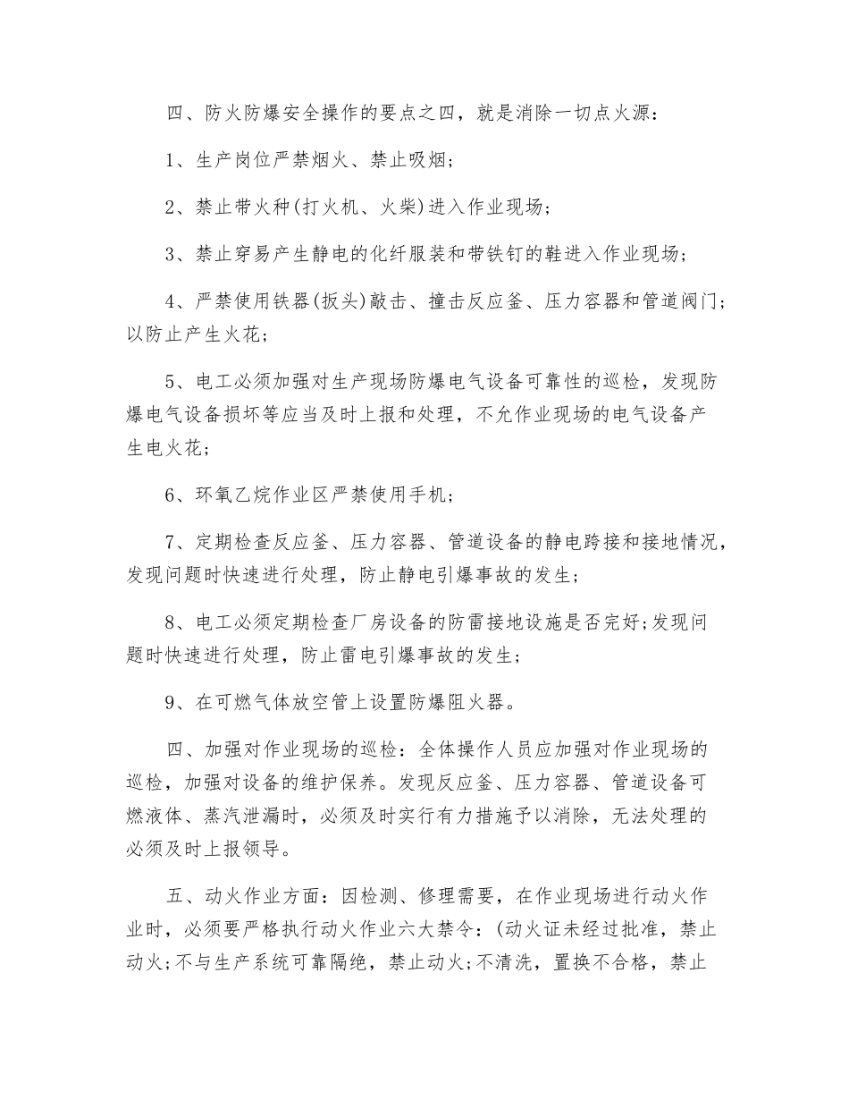 保险粉生产企业防火防爆安全技术_第3页