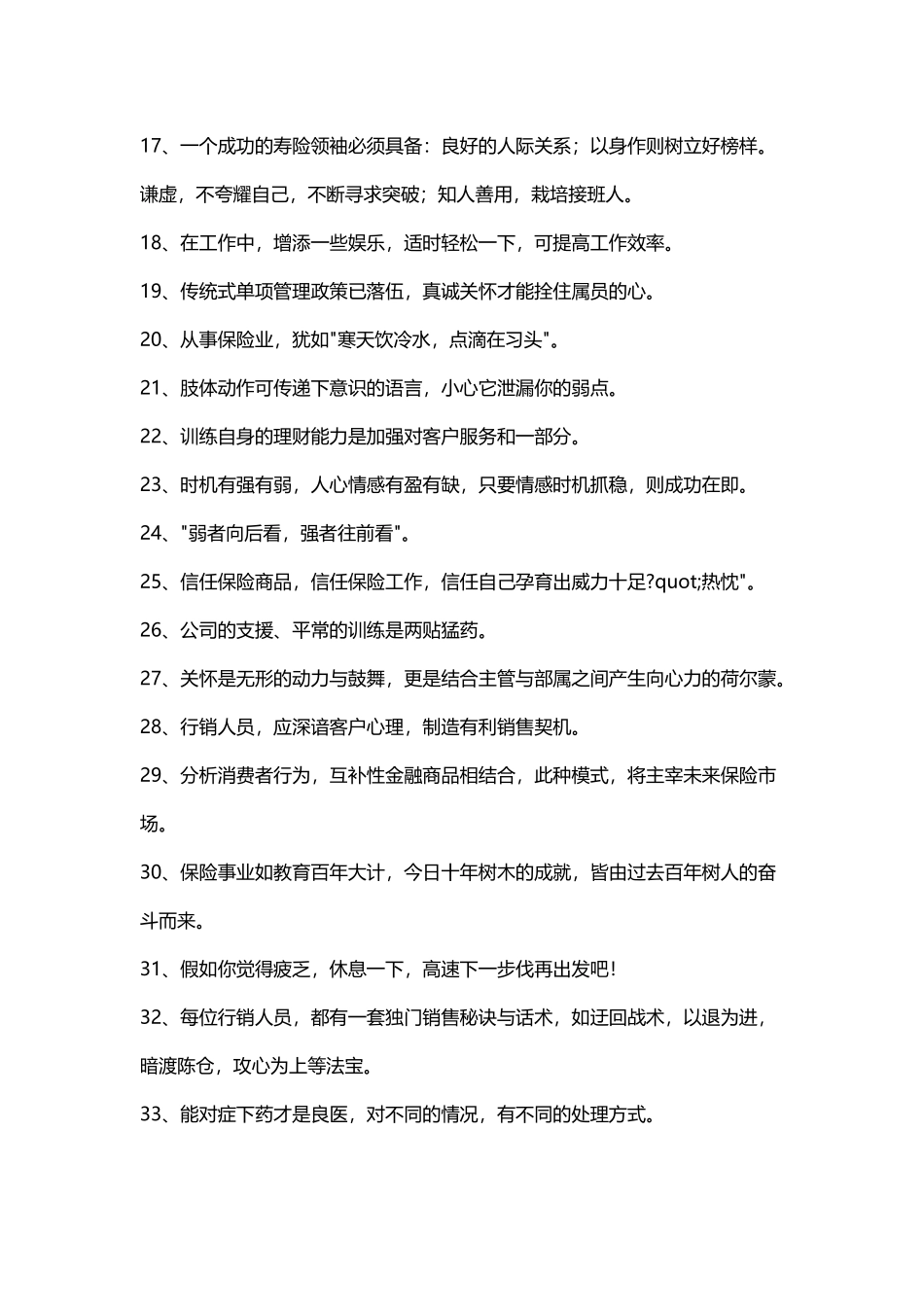 保险职场用语精选_第3页