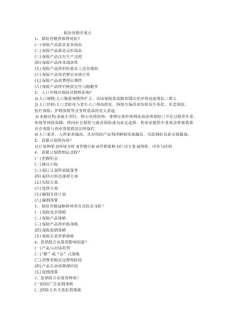 保险营销学重点