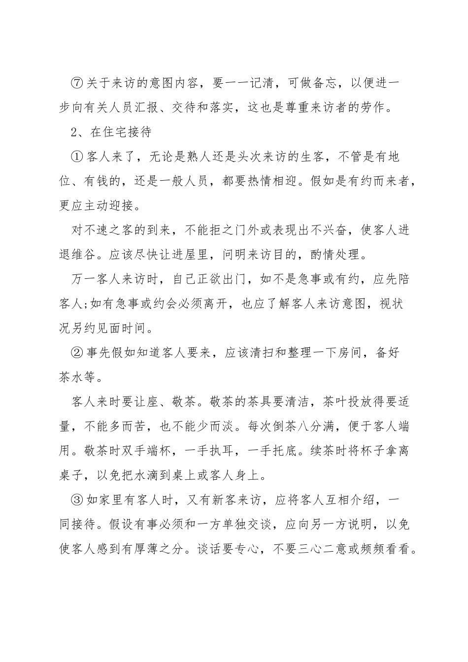 保险营销员接待礼仪_第2页