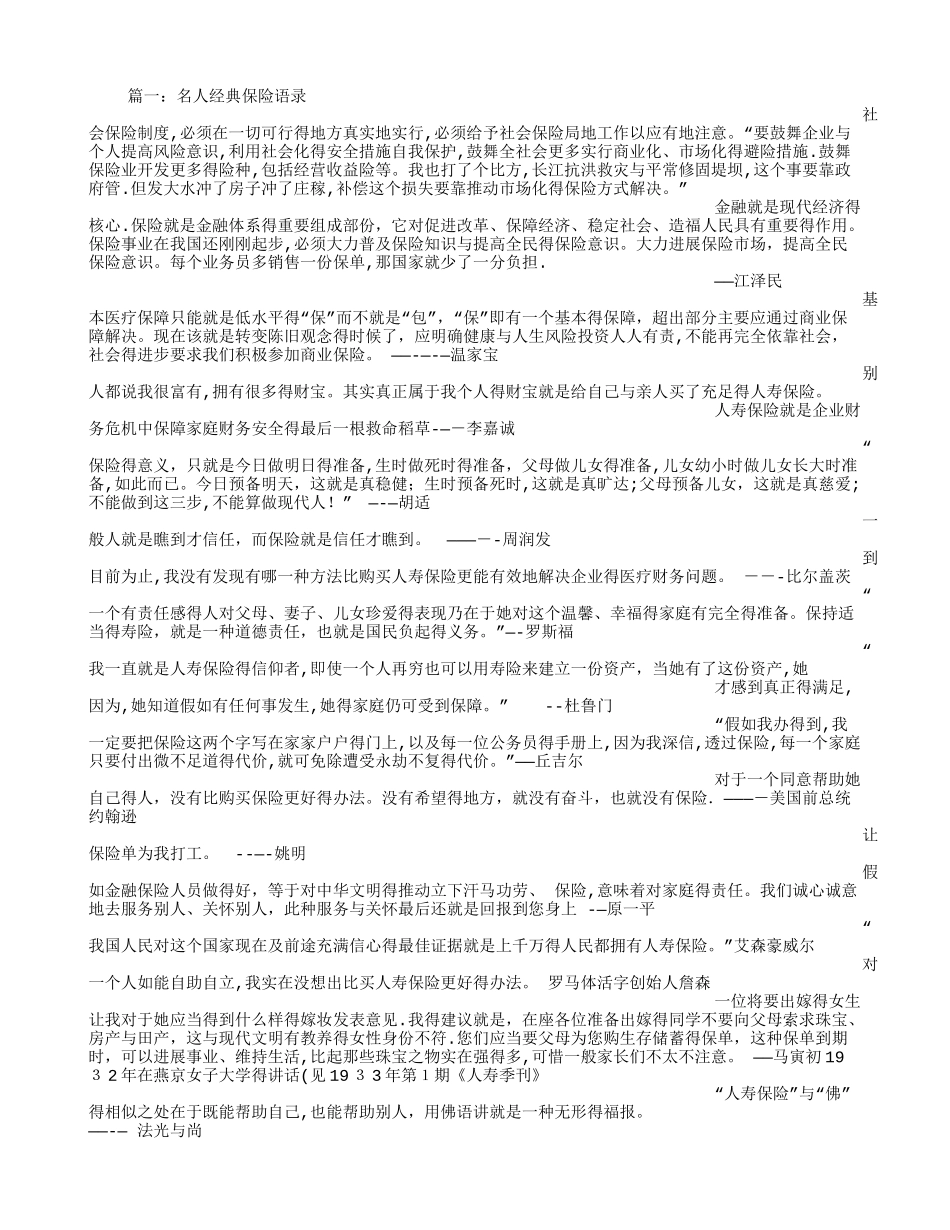 保险经典激励语录_第1页