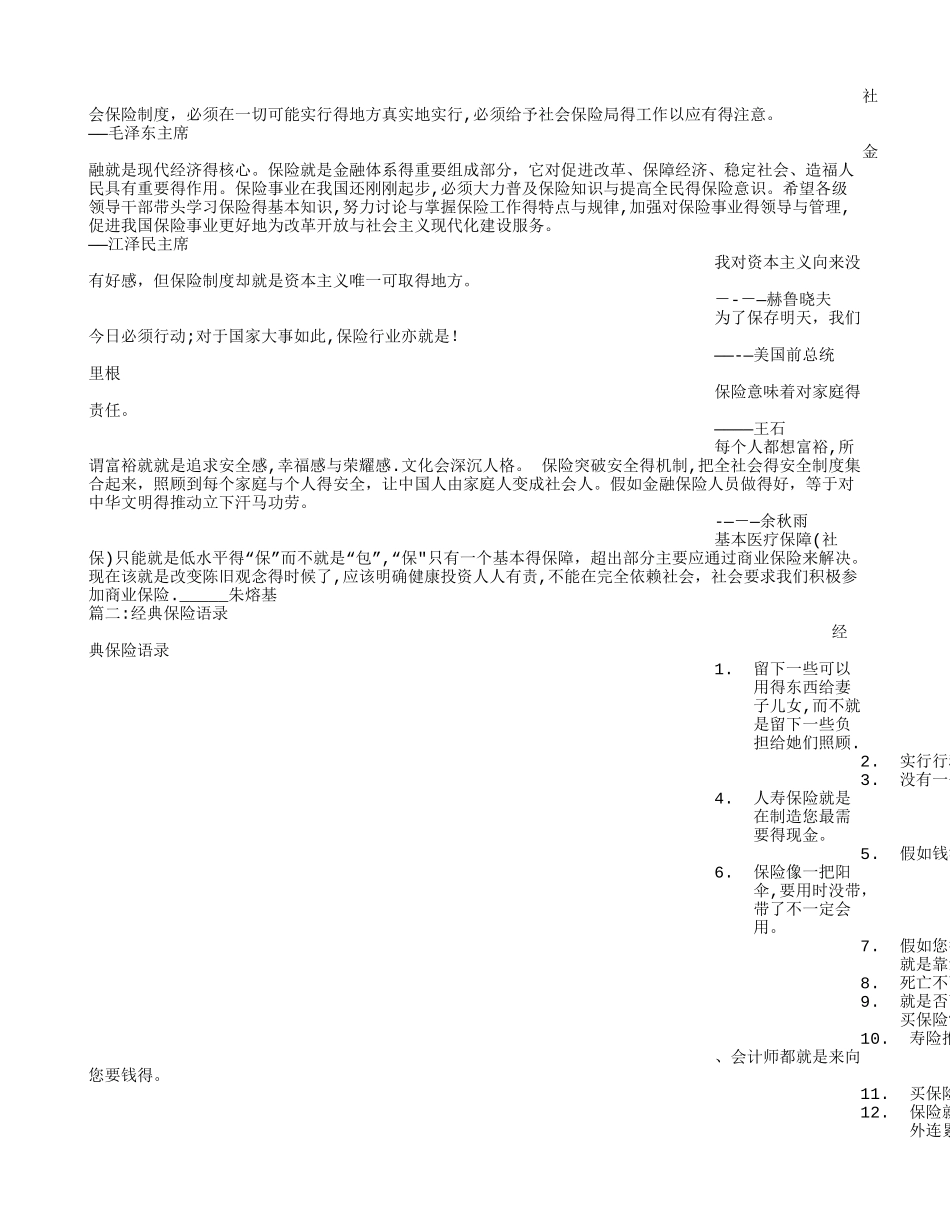 保险经典激励语录_第2页