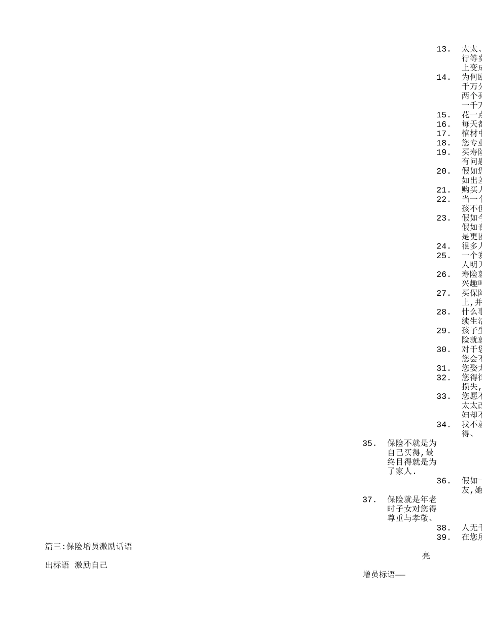 保险经典激励语录_第3页