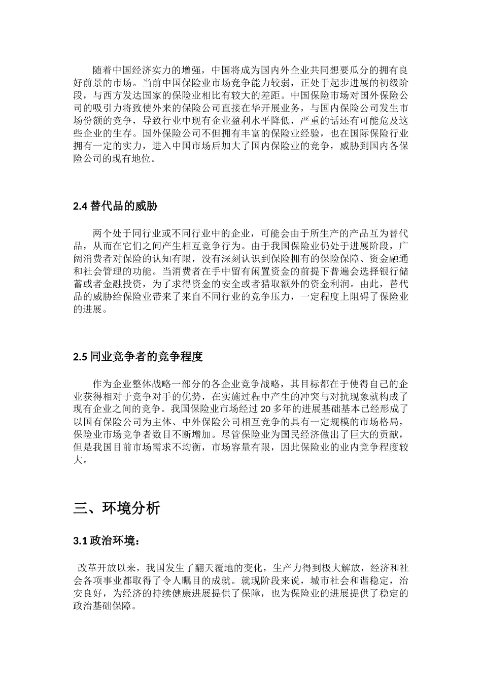 保险行业市场分析_第3页