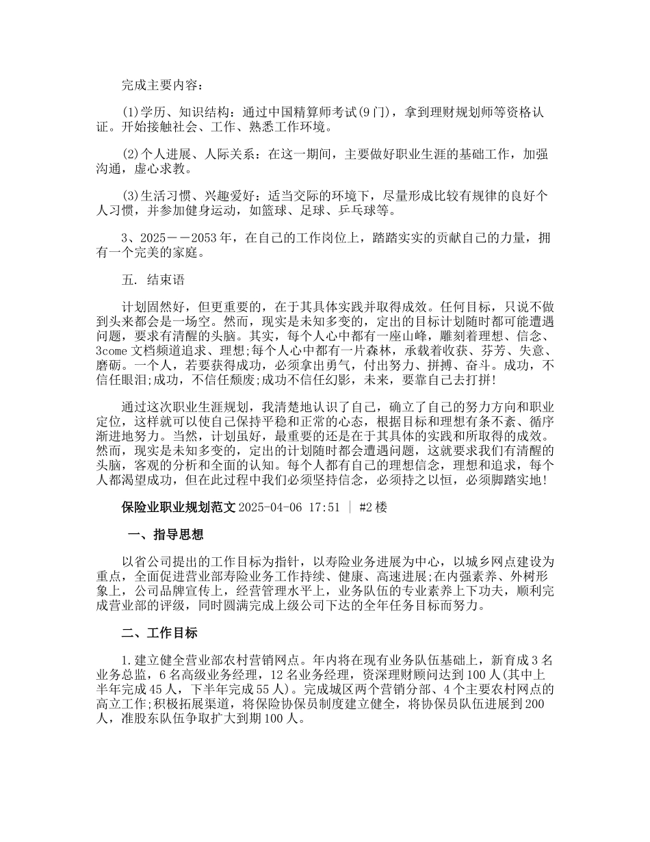 保险行业职业规划_第2页