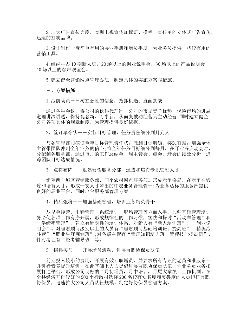 保险行业职业规划_第3页