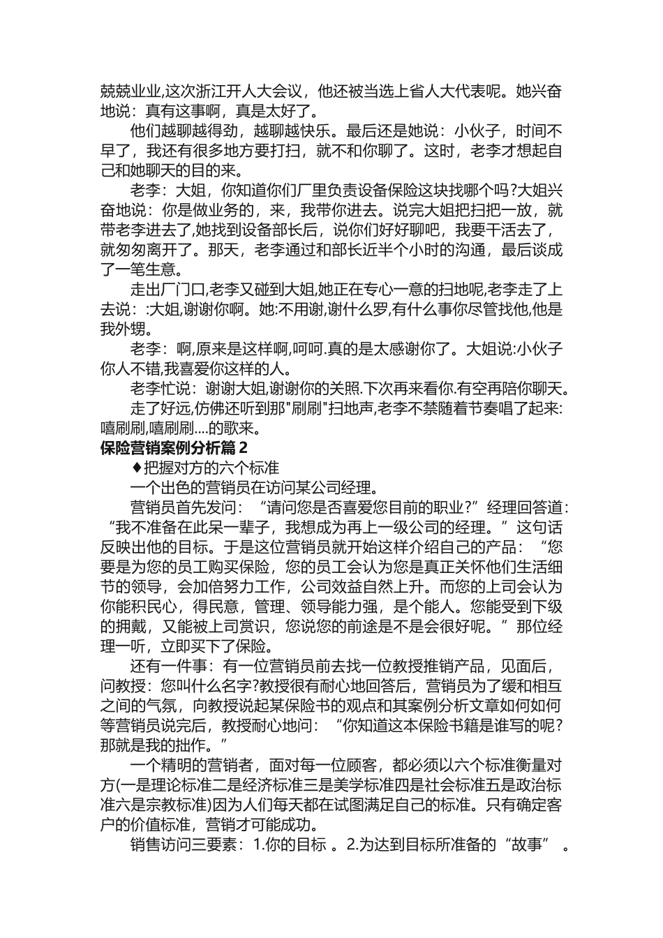 保险营销案例分析_第2页
