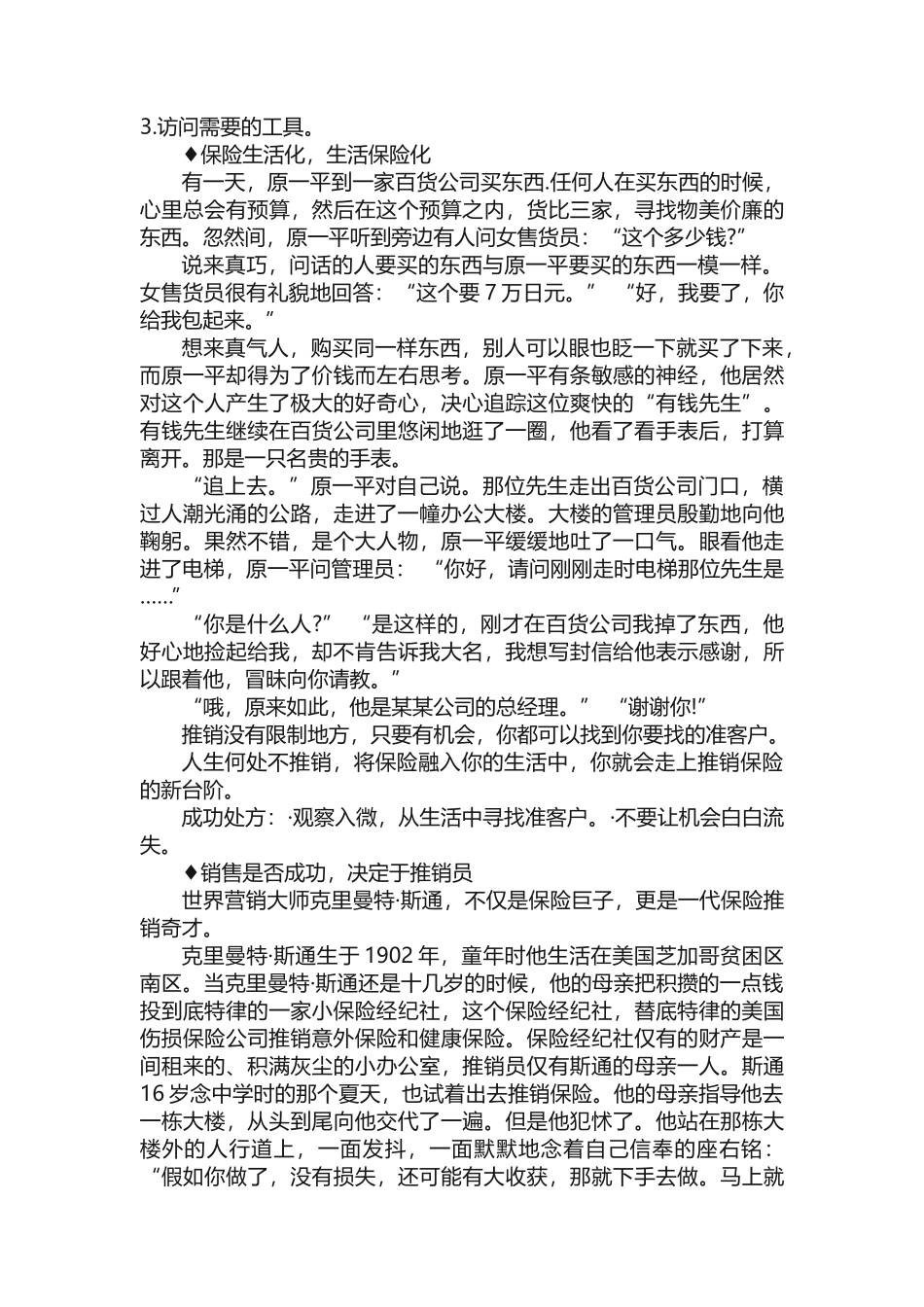 保险营销案例分析_第3页