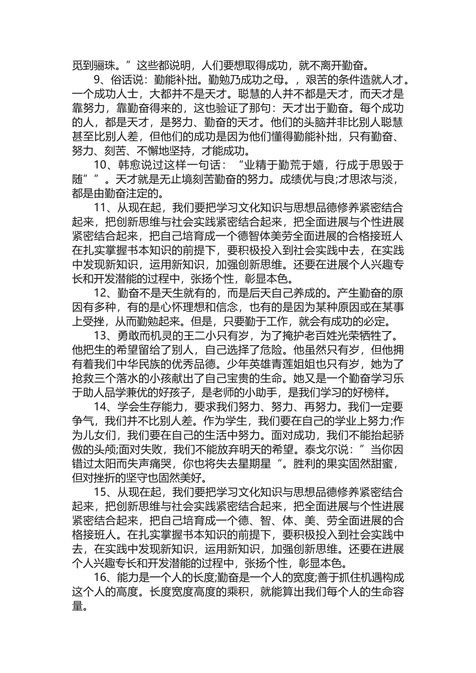 保险行业奋斗感言大全_第2页