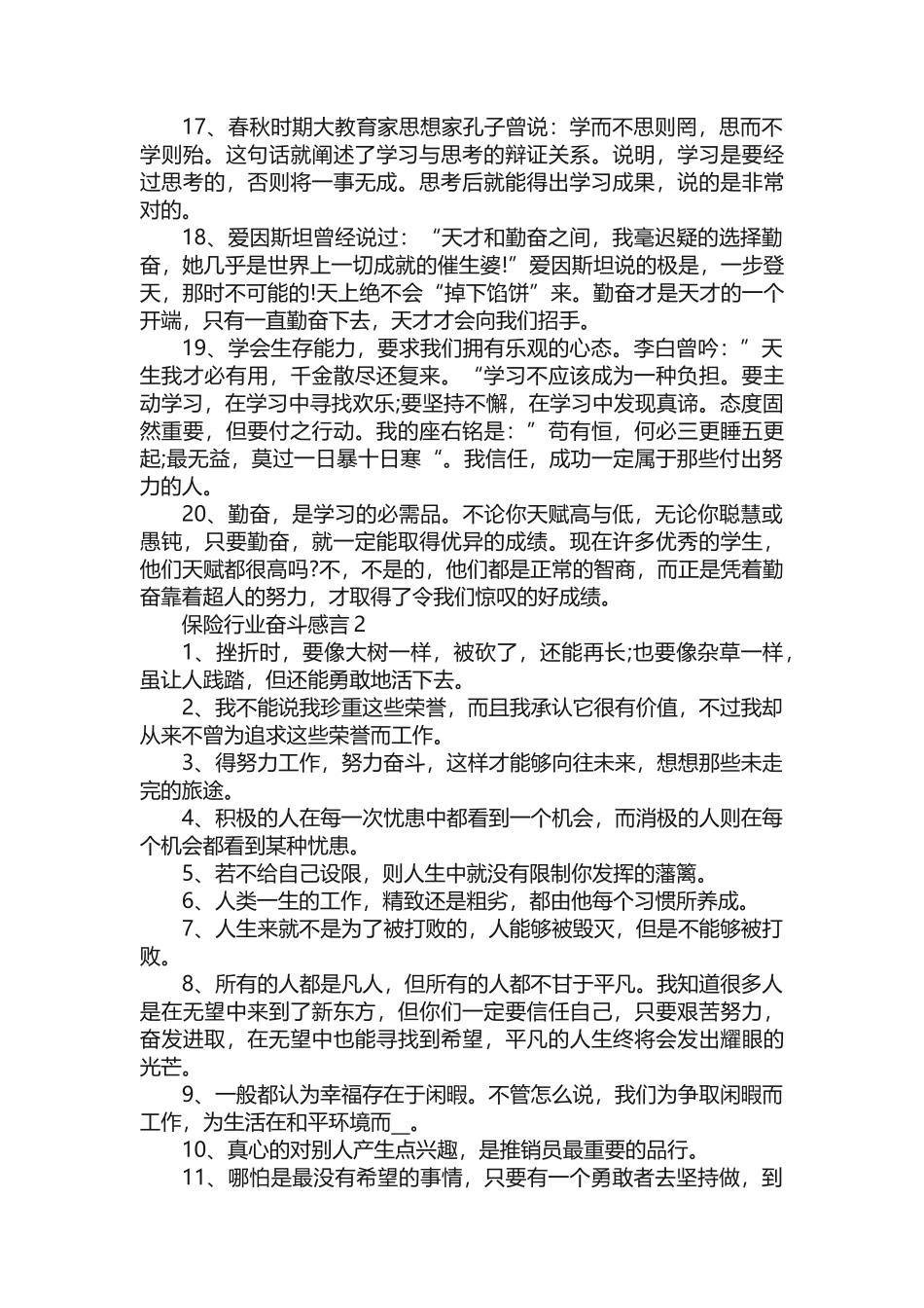 保险行业奋斗感言大全_第3页