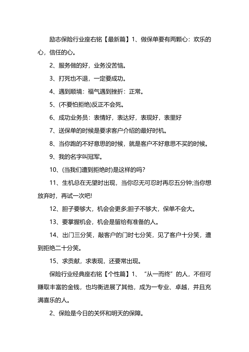 保险行业座右铭大全_第2页