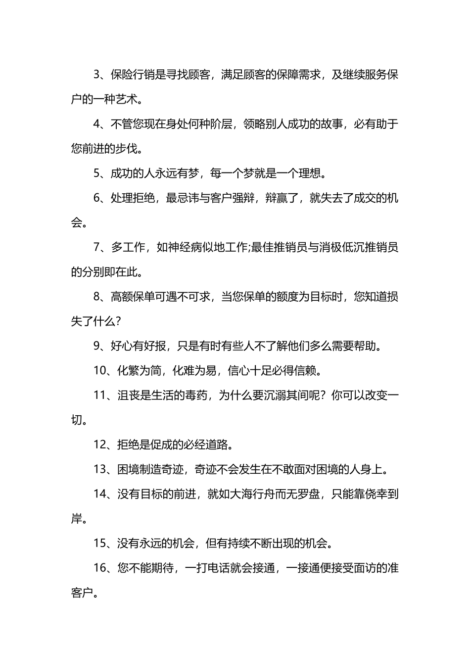 保险行业座右铭大全_第3页