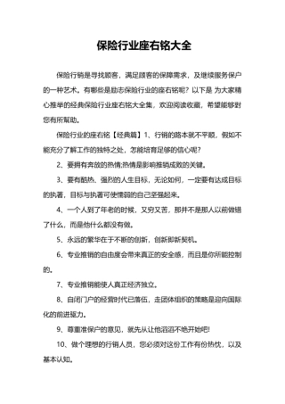 保险行业座右铭大全