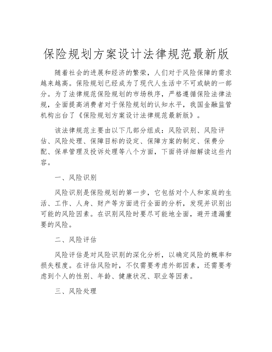 保险规划方案设计规范最新版_第2页