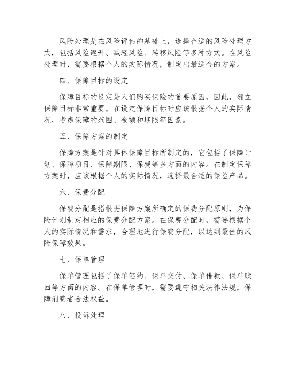 保险规划方案设计规范最新版_第3页