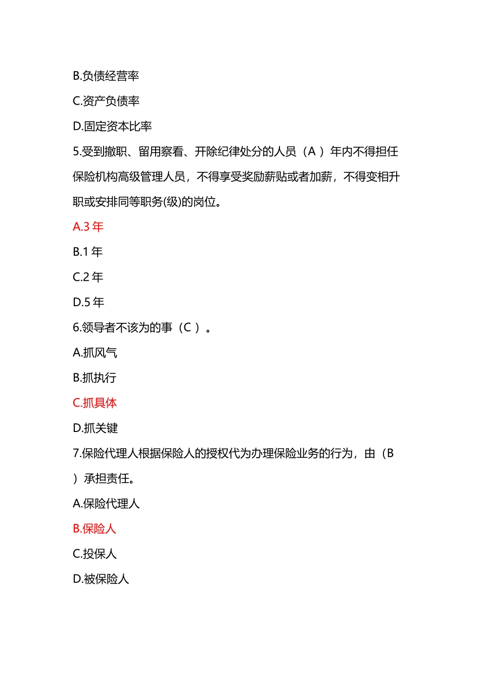 保险高管考试模拟试题三_第3页