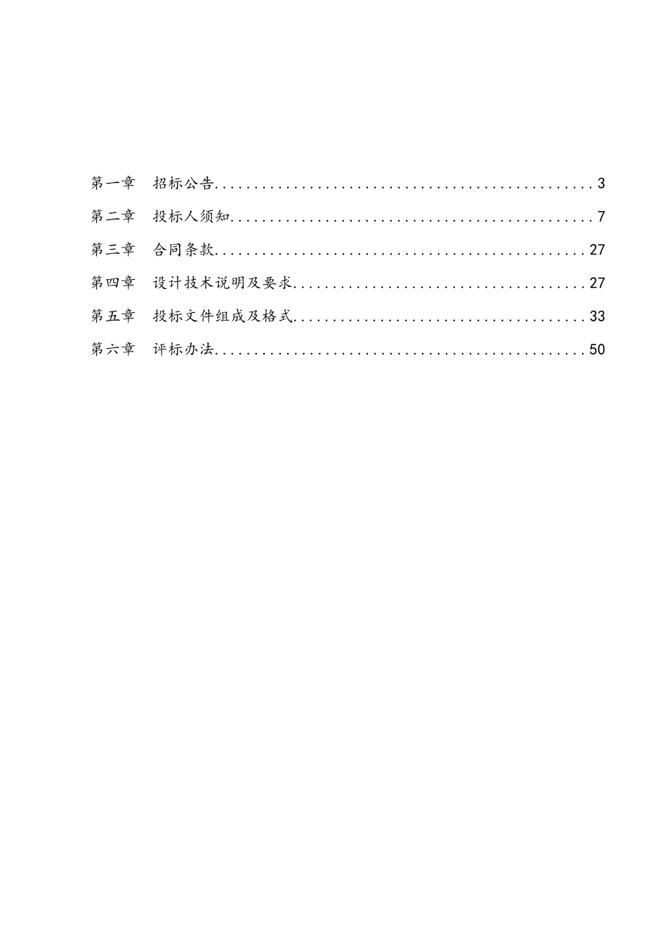 保障住房建设项目设计_第2页