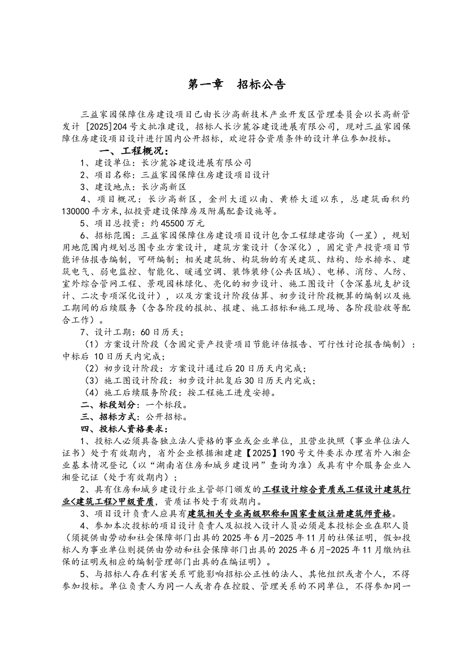 保障住房建设项目设计_第3页