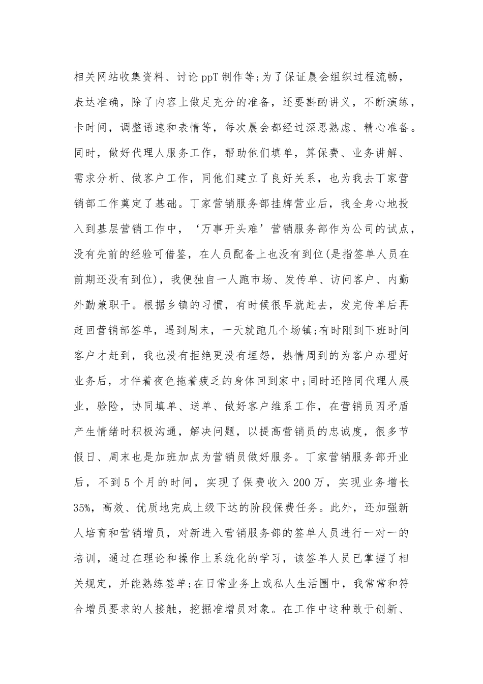 保险销售工作年终总结范文模板_第2页