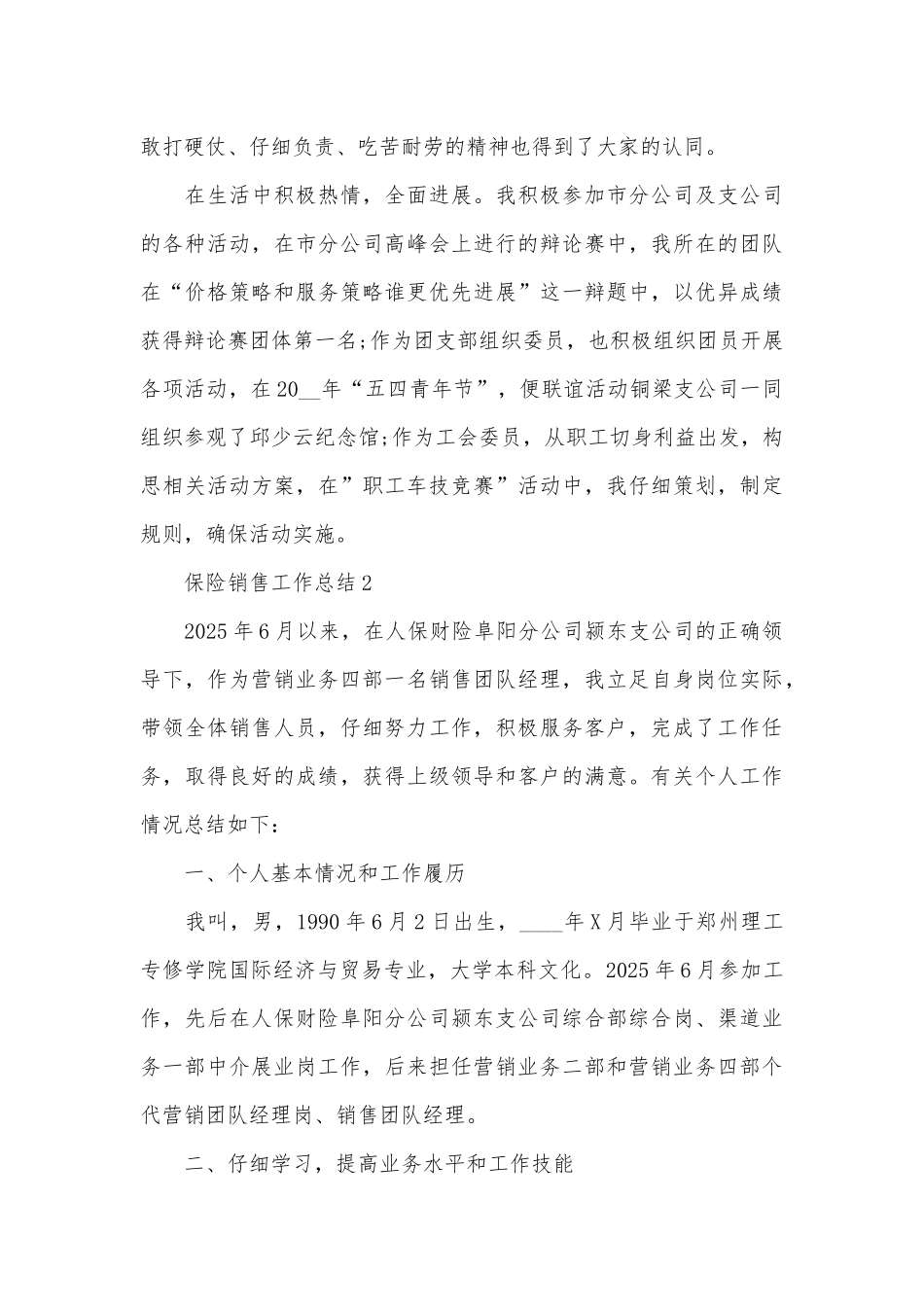 保险销售工作年终总结范文模板_第3页